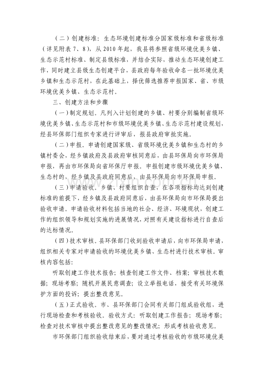 县生态环境创建工作方案.doc_第2页