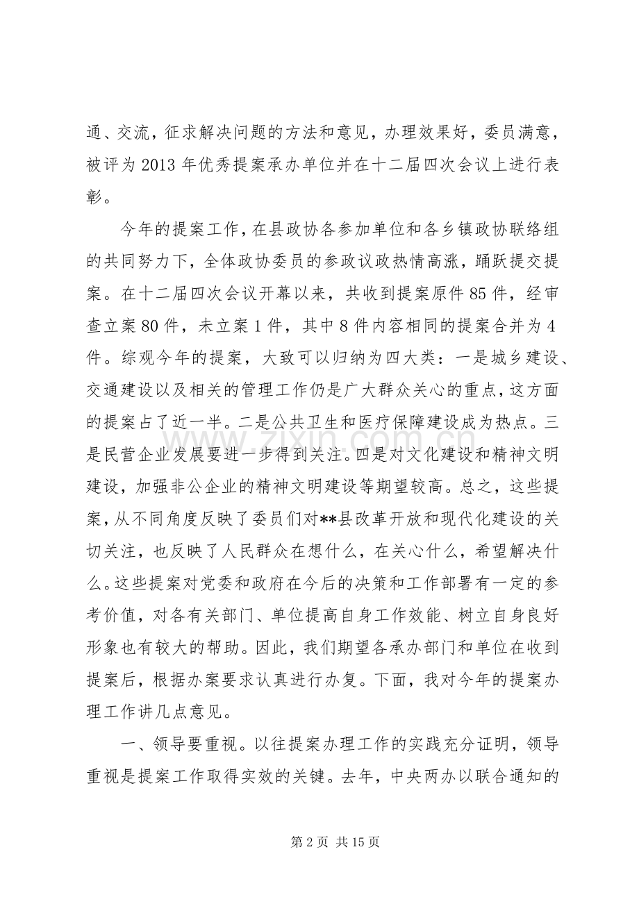 在提案交办会上的讲话.docx_第2页