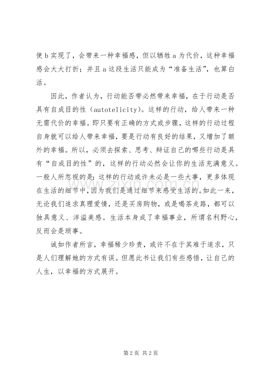 论可能生活读后感.docx_第2页