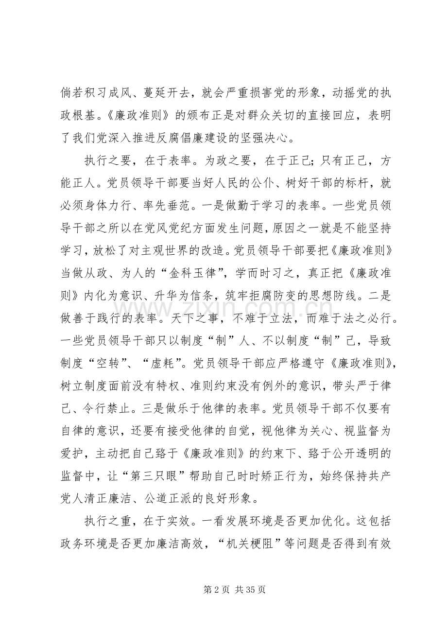副县长学习廉政治准则心得体会专题.docx_第2页