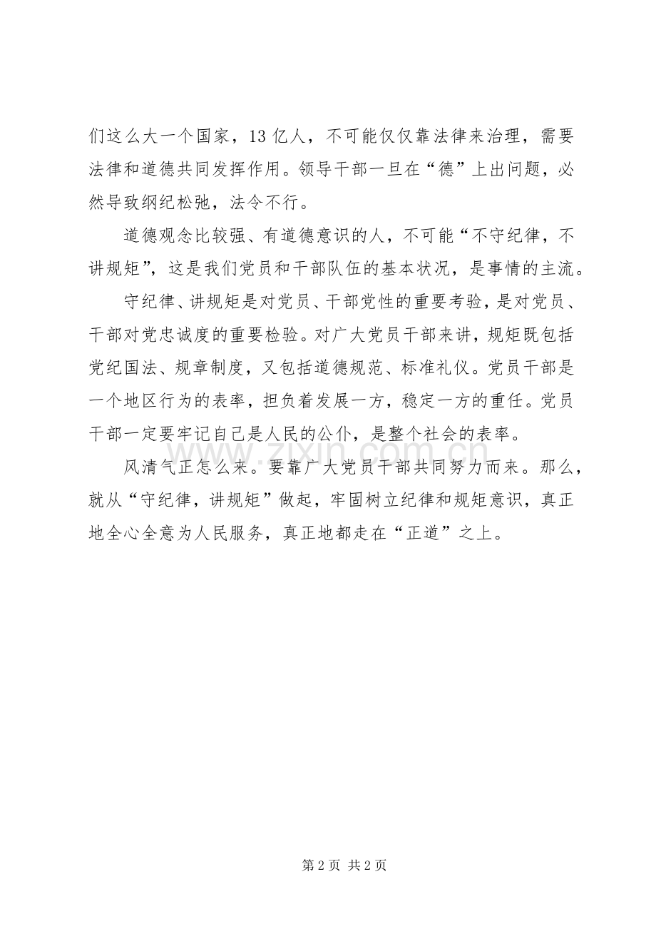 “讲奉献有作为”心得体会.docx_第2页