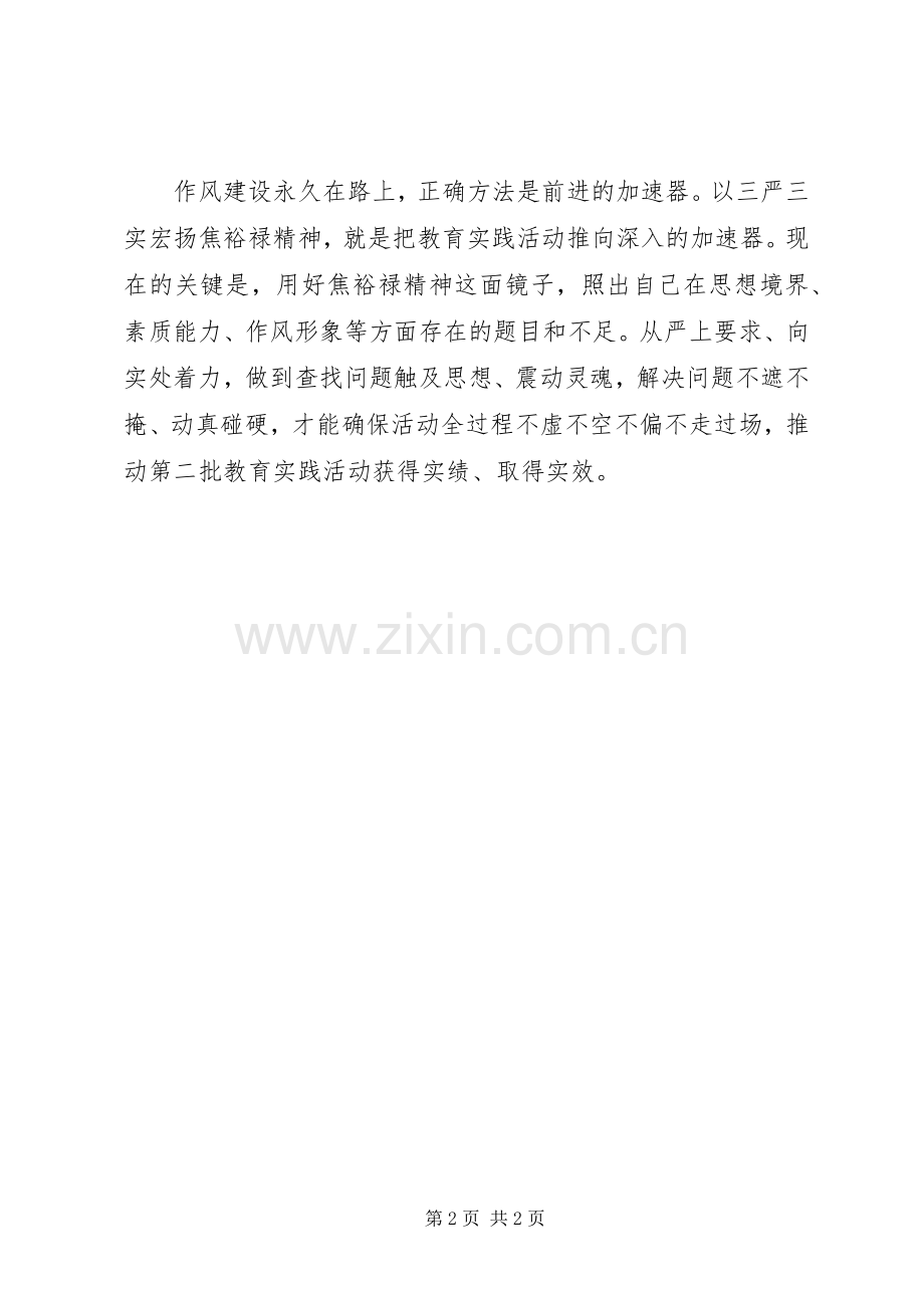 “三严三实”专题学习体会（3）.docx_第2页