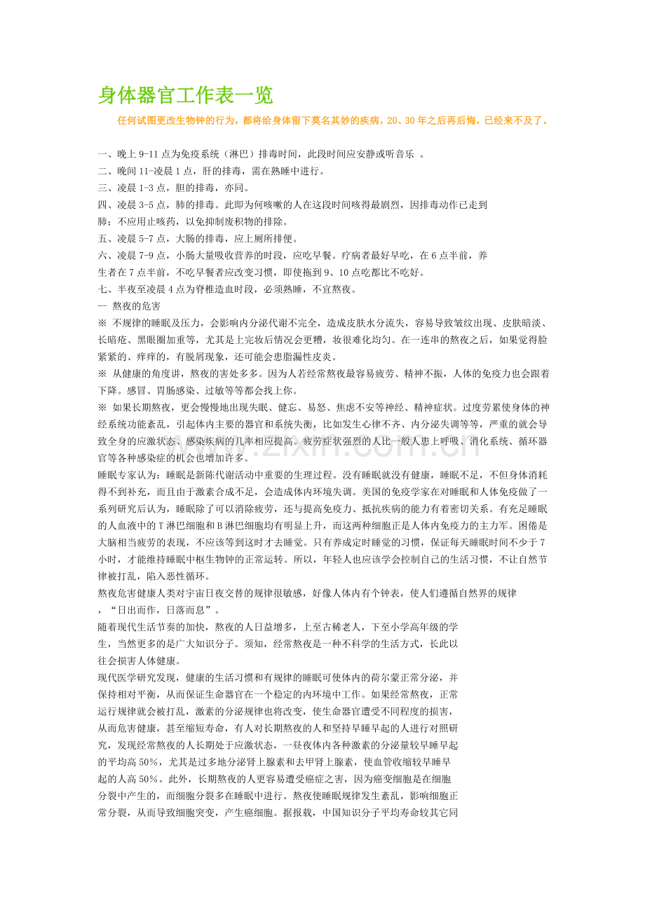 身体器官工作表一览详细.doc_第1页