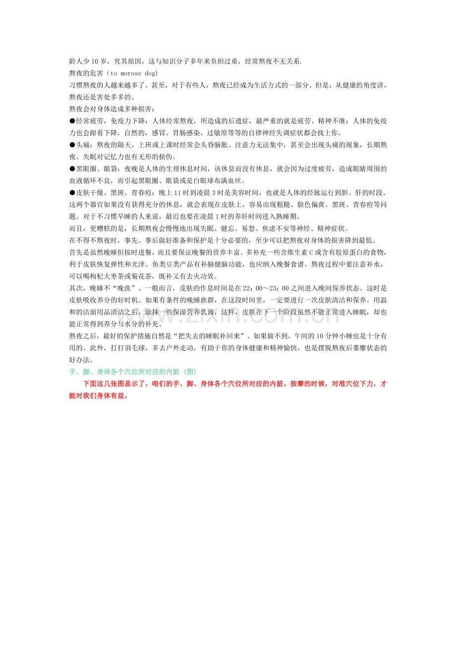 身体器官工作表一览详细.doc_第2页