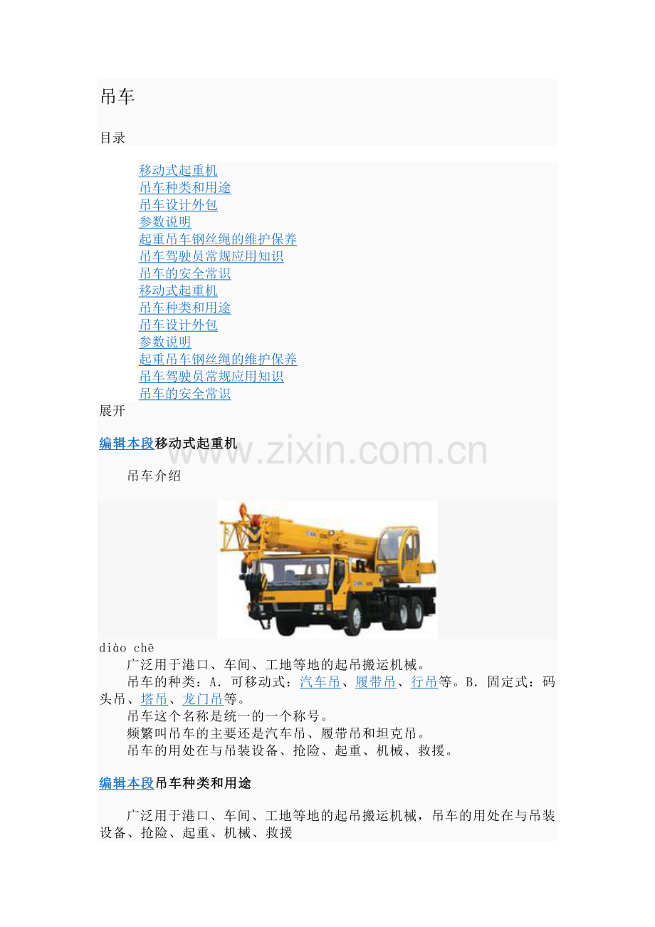 吊车基本知识.doc_第1页