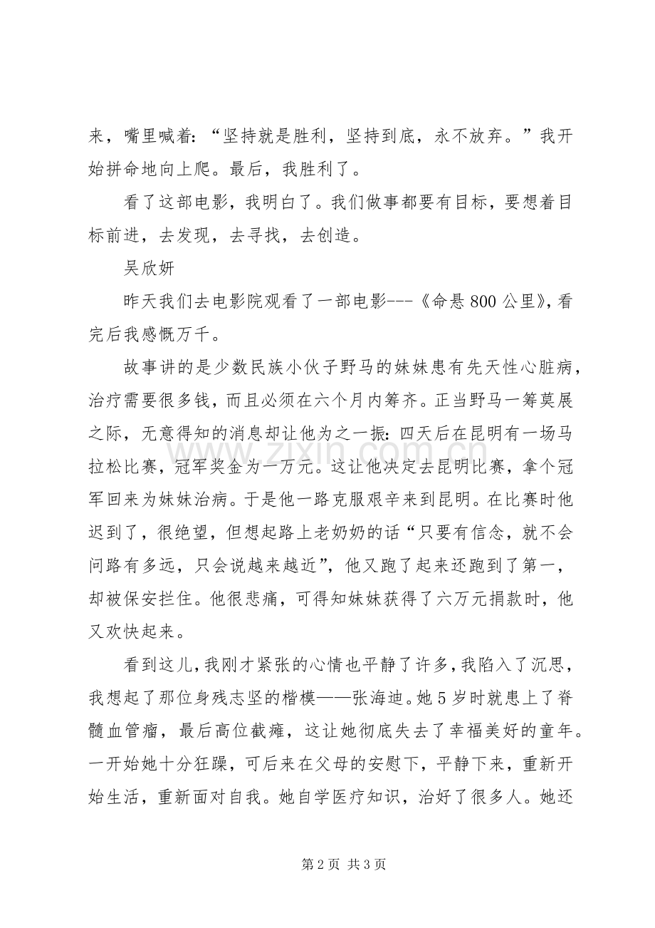 观《命悬800公里》有感.docx_第2页