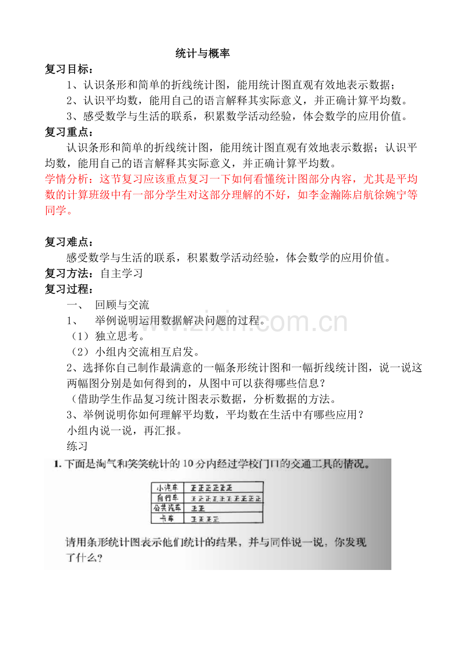 小学数学北师大四年级总复习(三).doc_第1页
