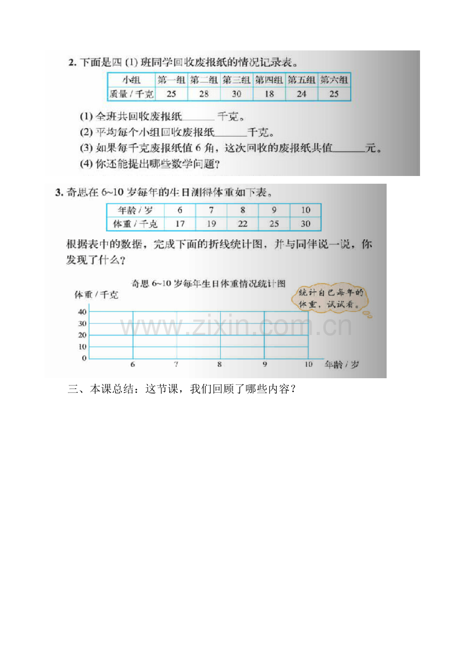 小学数学北师大四年级总复习(三).doc_第2页