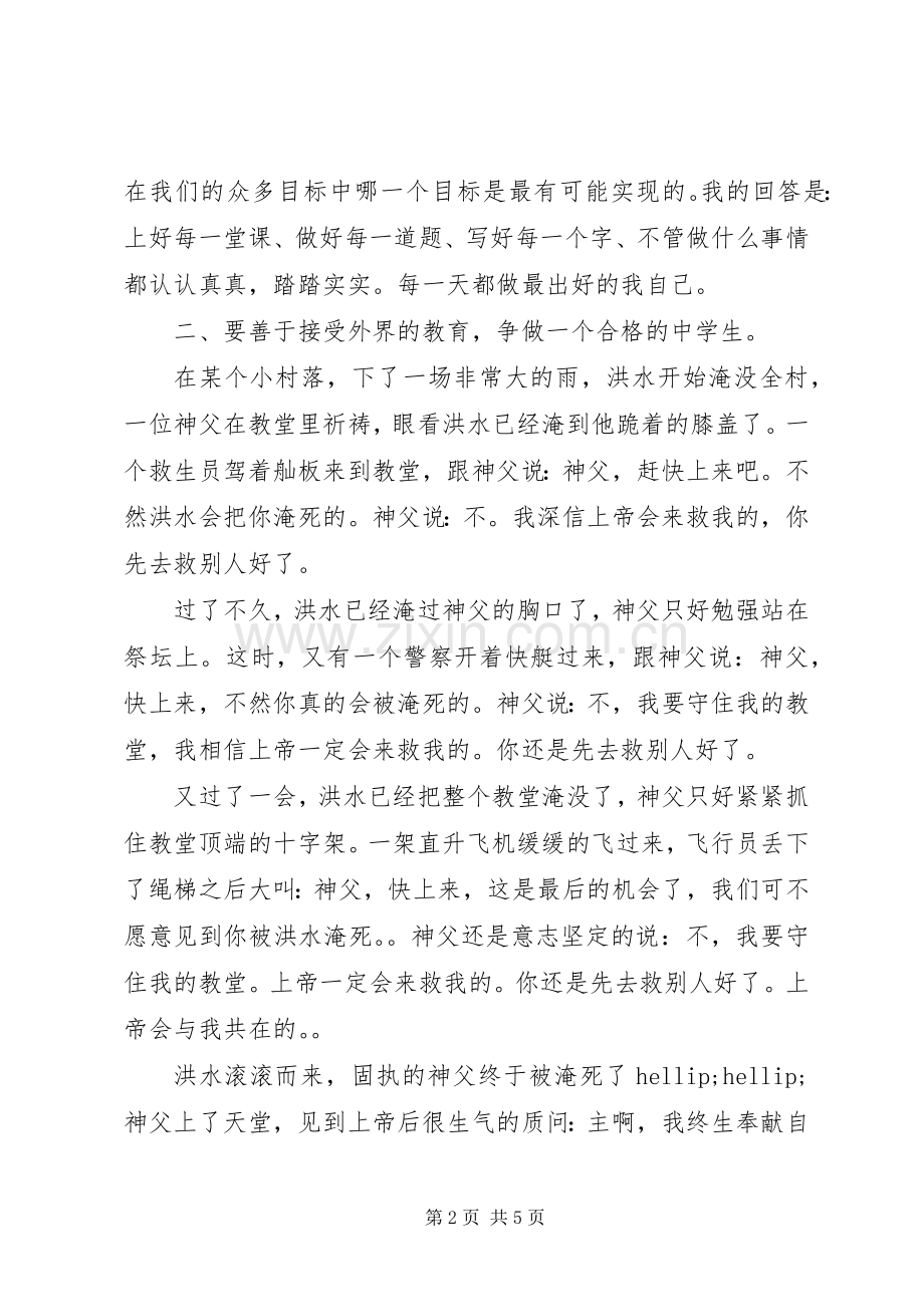 在XX年秋季开学典礼上的讲话.docx_第2页