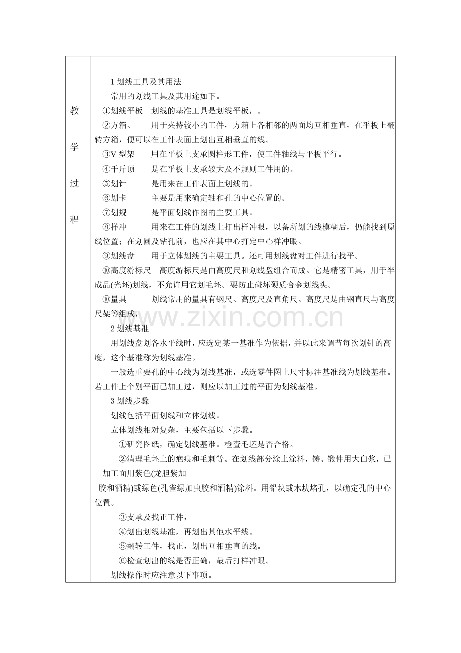 钳工工艺及实训教案17.doc_第2页