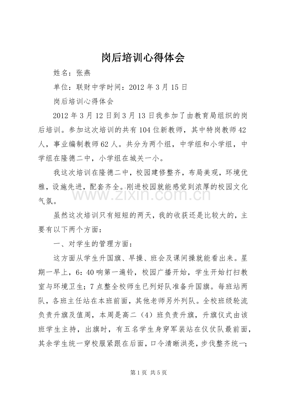 岗后培训心得体会.docx_第1页