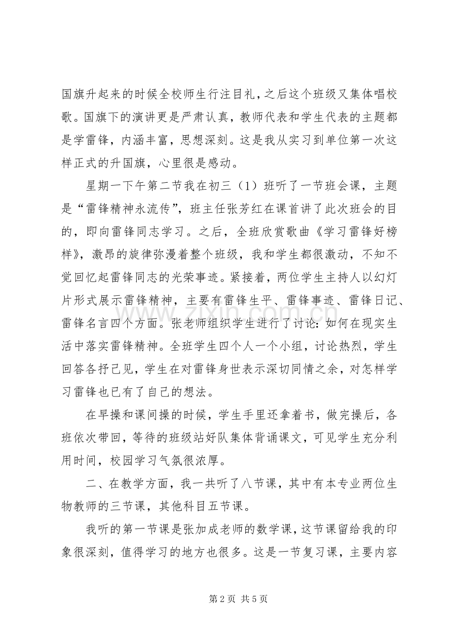 岗后培训心得体会.docx_第2页