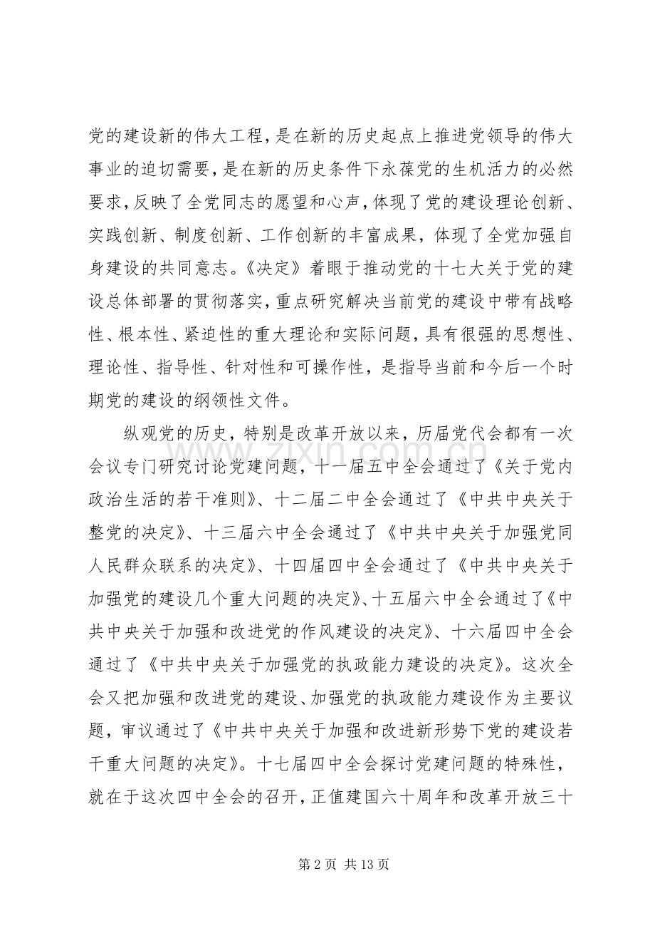 县委中心组会议精神专题会议上的讲话.docx_第2页