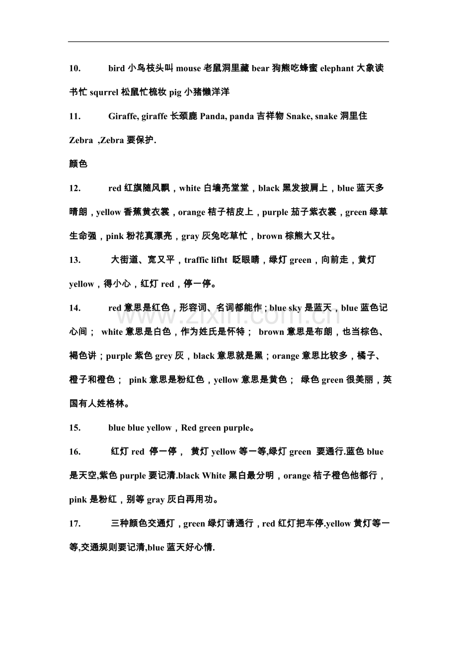 一年级口语.doc_第2页