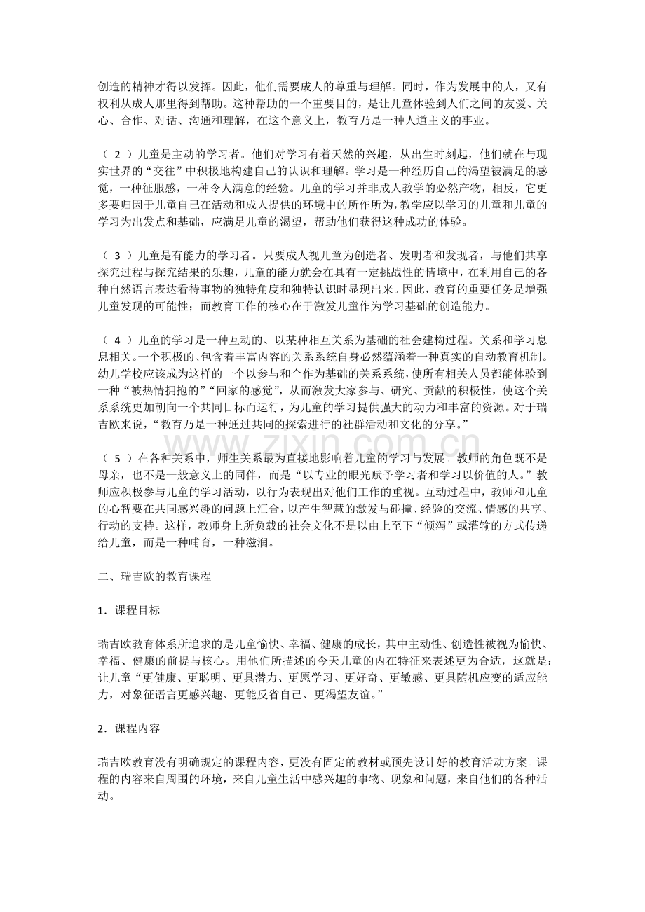 第五节 意大利瑞吉欧教育体系 共 1 页.docx_第2页
