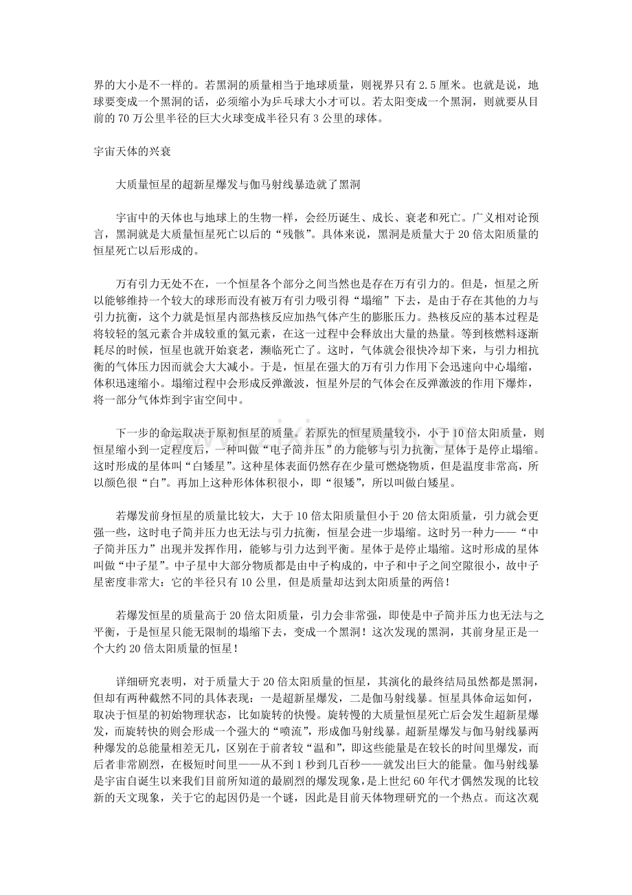 宇宙中的黑洞—时空弯曲的神秘漩涡txt.doc_第2页