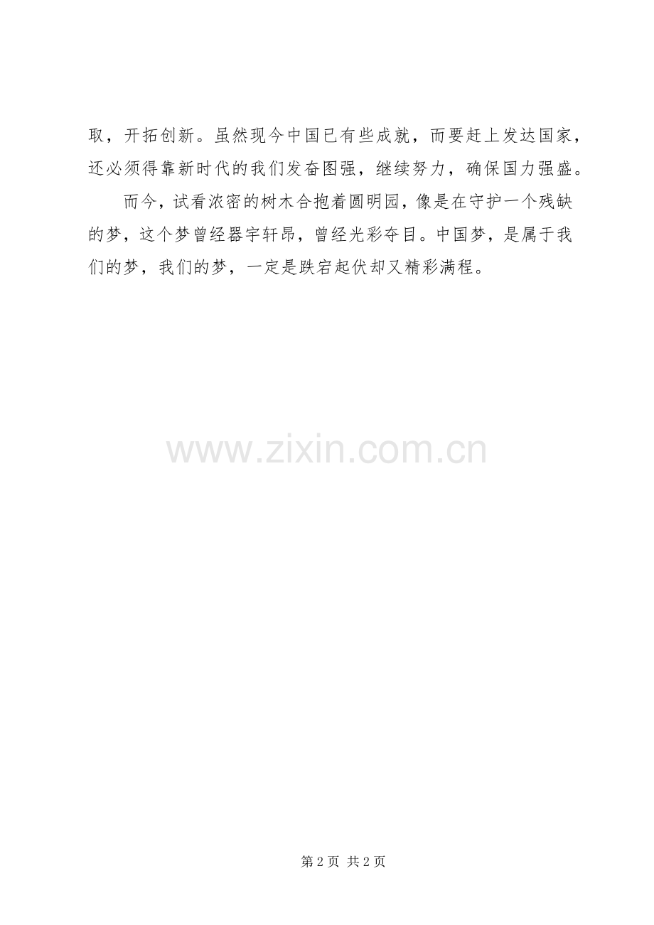 XX抗战胜利70周年阅兵式观看心得体会.docx_第2页