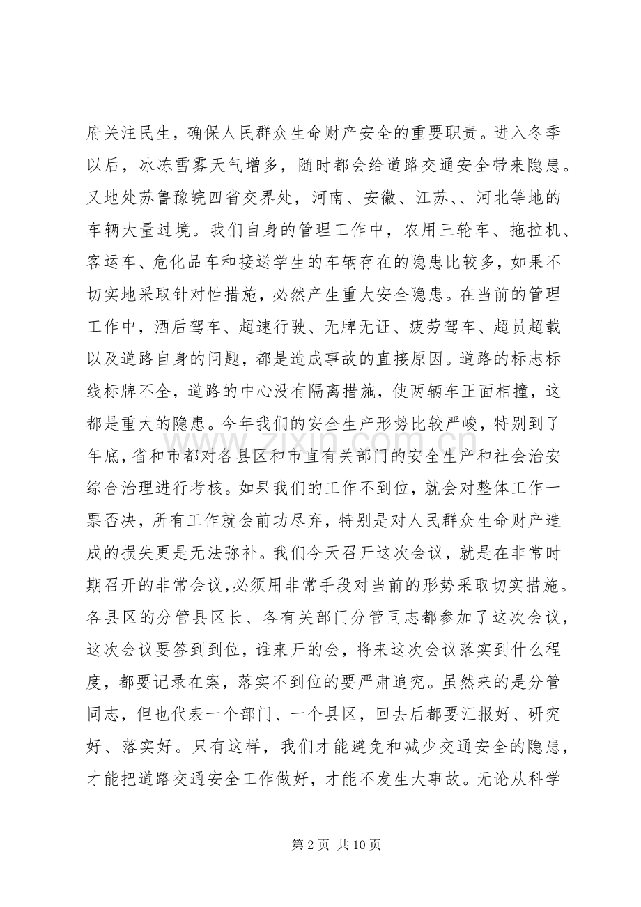 领导在交通集中整治紧急会发言.docx_第2页
