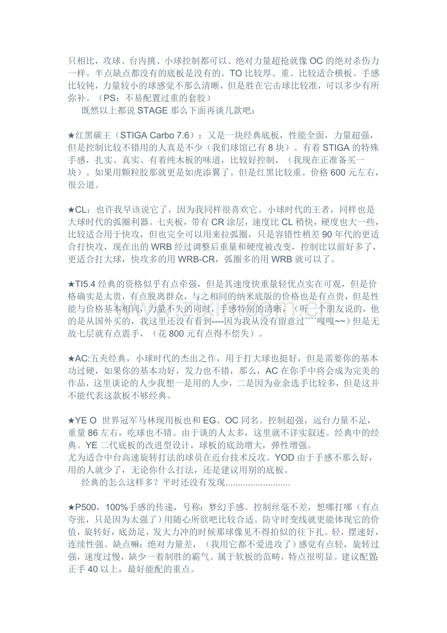 经典底板介绍.doc_第2页