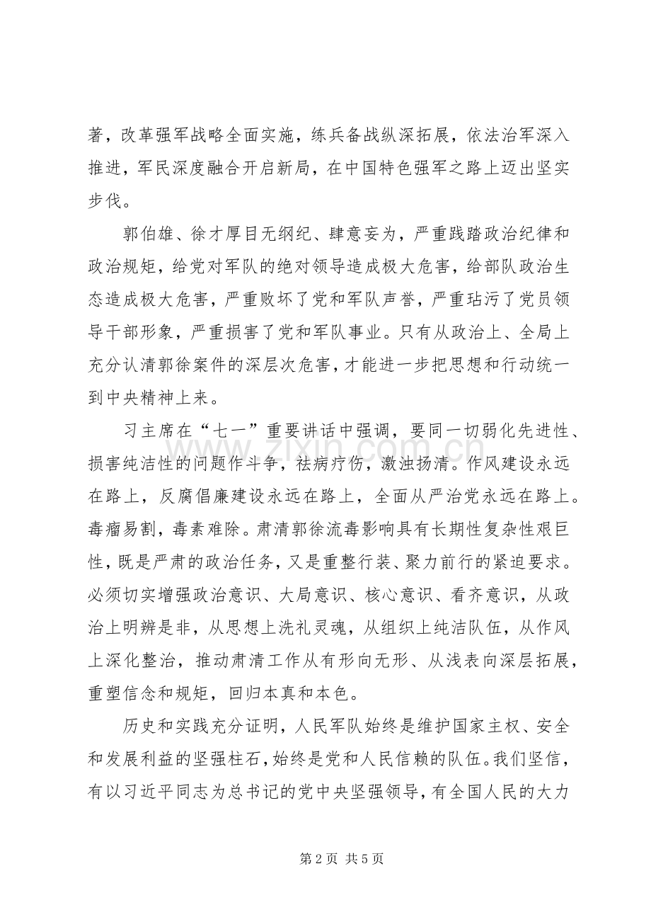 “肃清流毒和恶劣影响”心得体会.docx_第2页