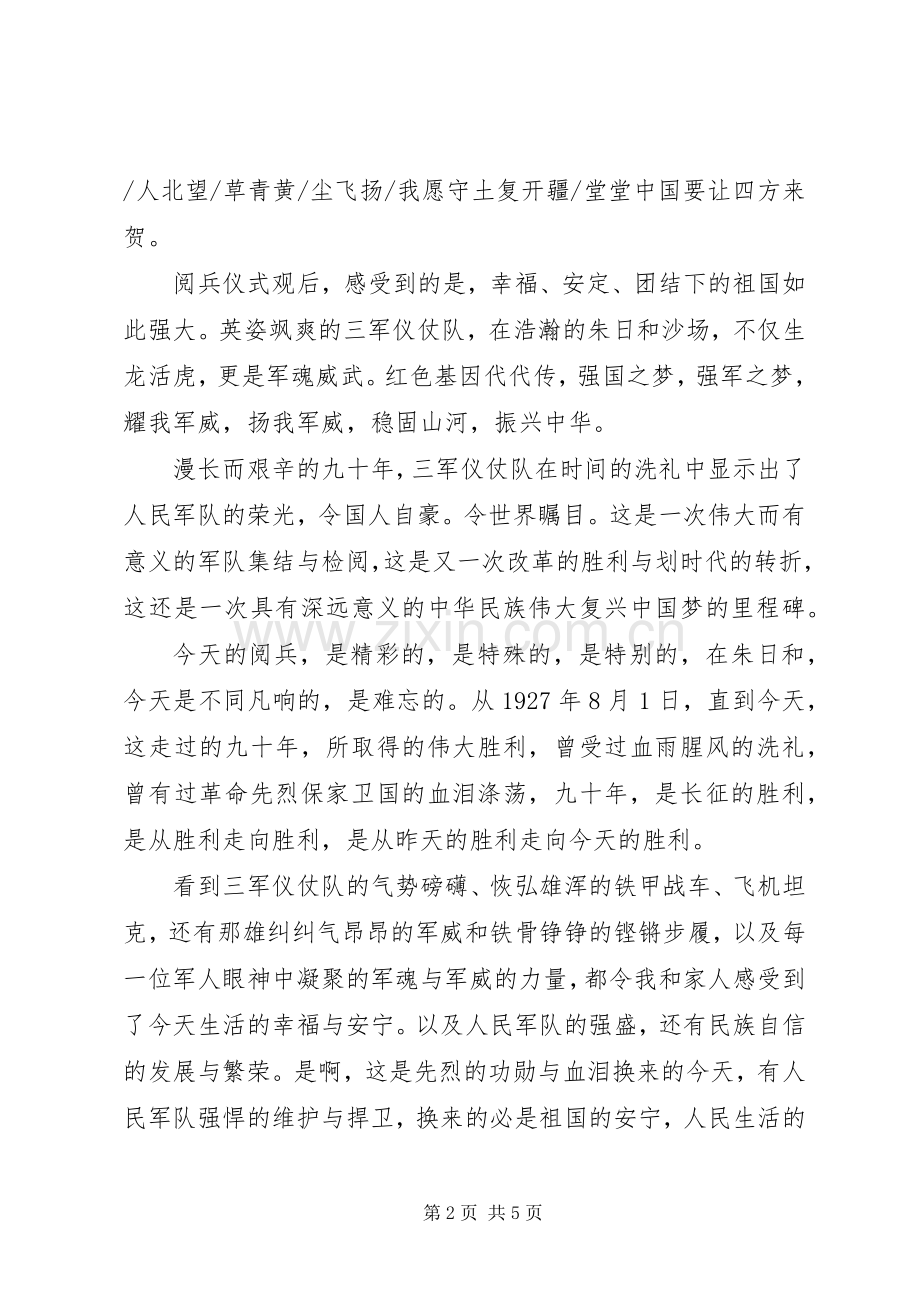 XX年大阅兵心得体会范文.docx_第2页