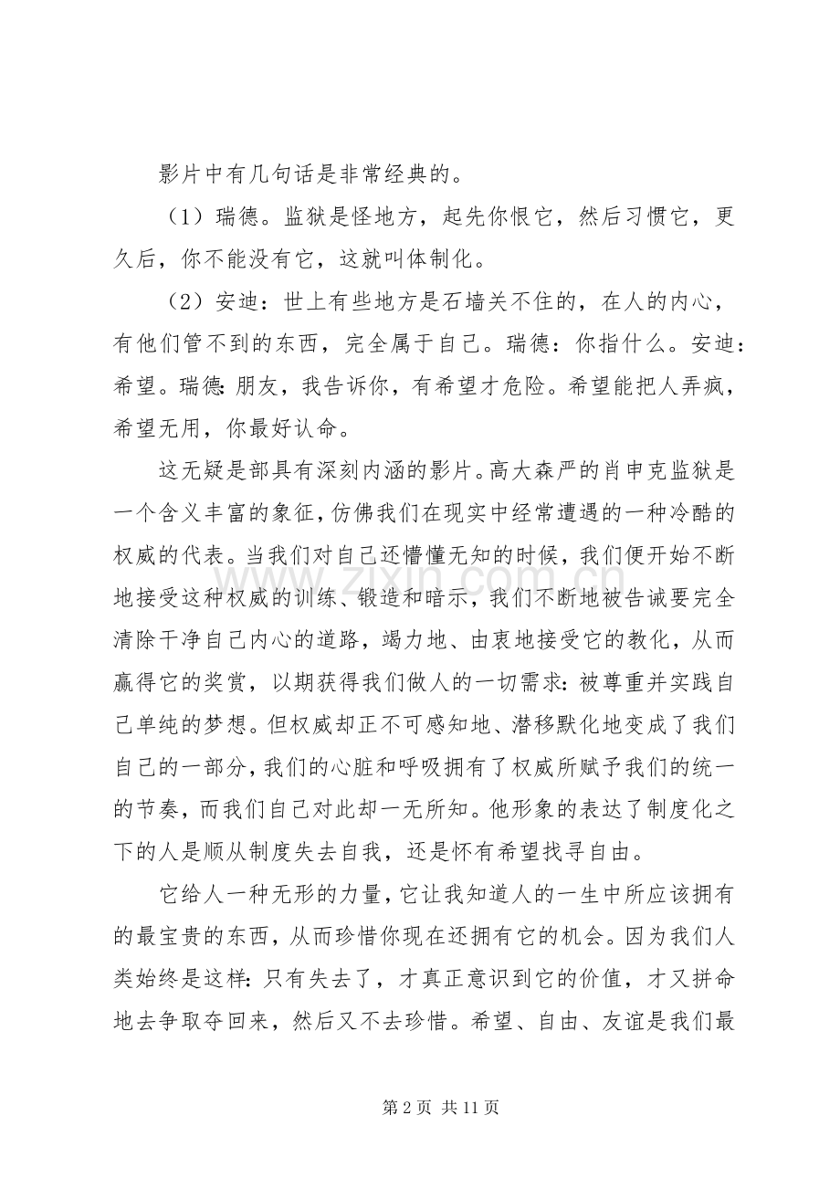 肖申克的救赎观后感850字.docx_第2页