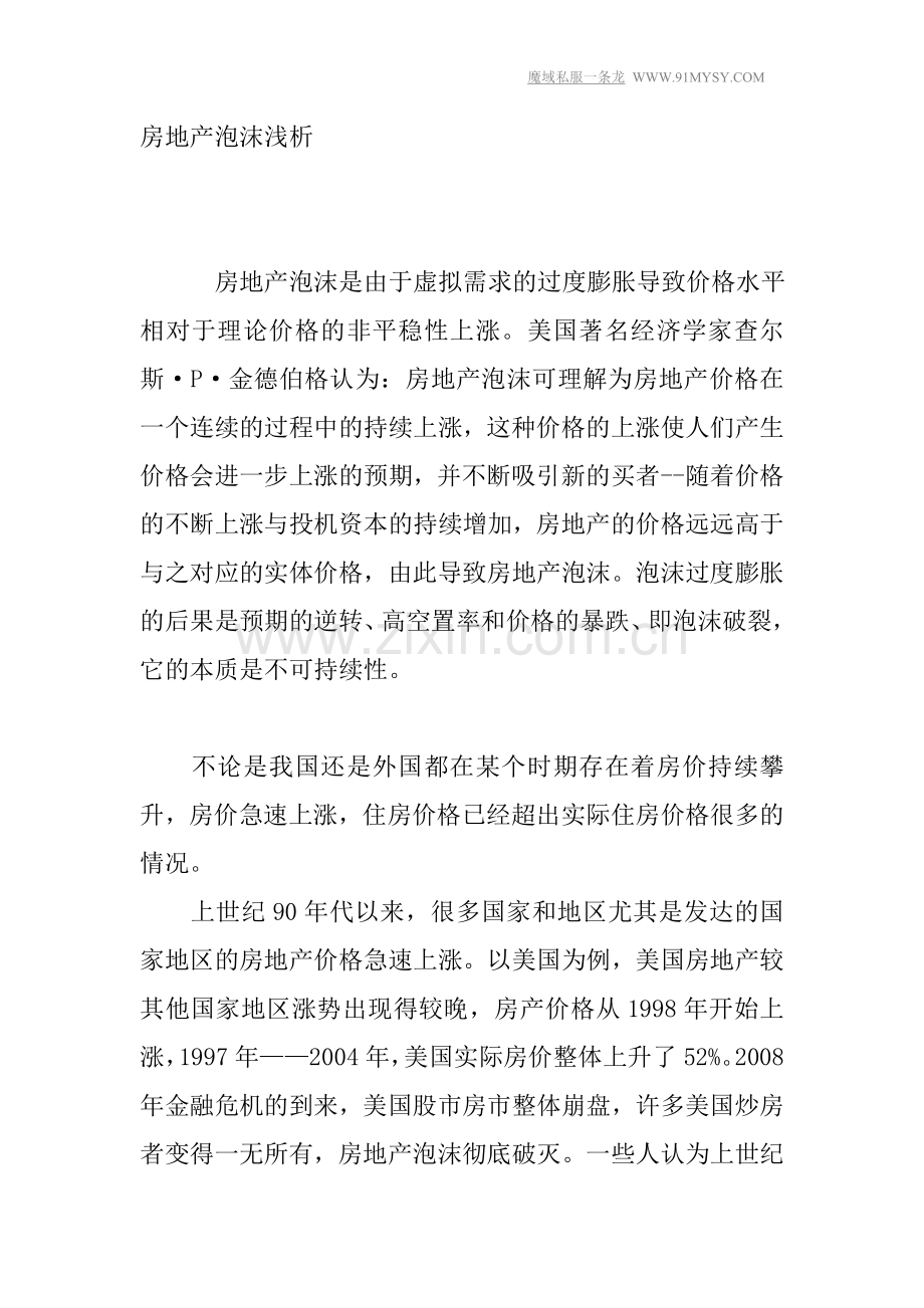 房地产泡沫浅析.doc_第1页
