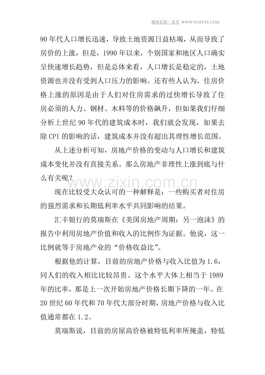 房地产泡沫浅析.doc_第2页