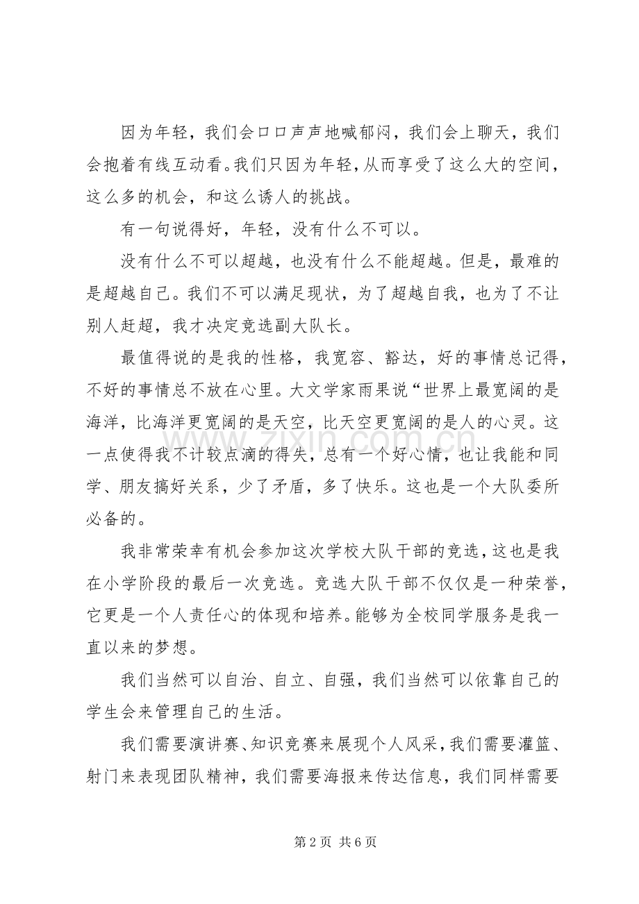 竞选大队委一职的个人演讲稿.docx_第2页