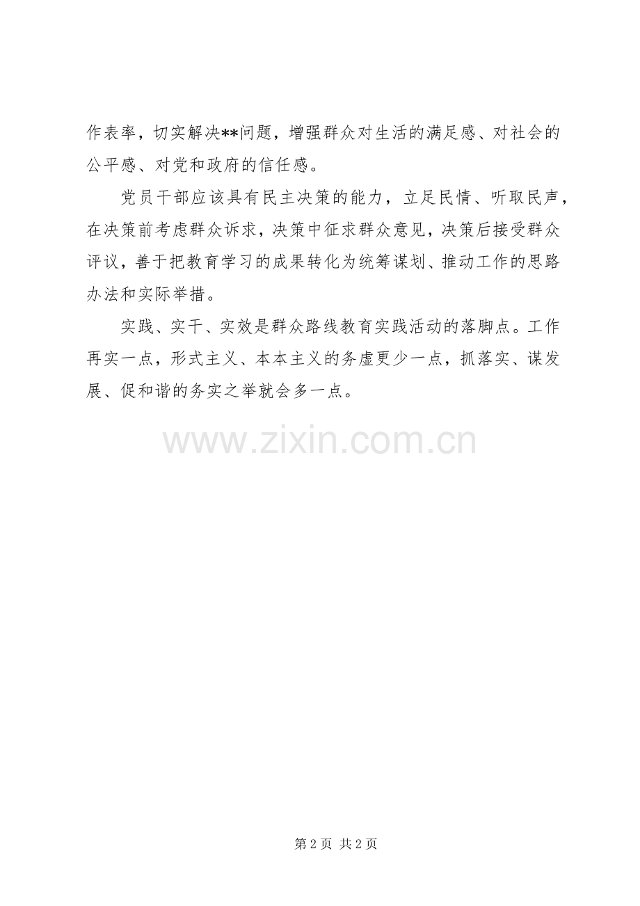 党的群众路线学习心得体会：实实在在的工作和学习.docx_第2页