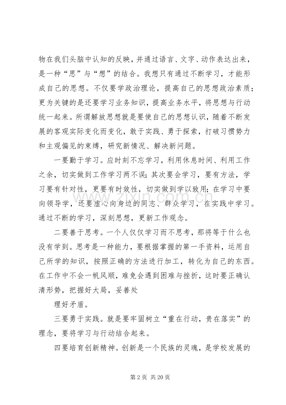 心得体会思想大解放大讨论.docx_第2页