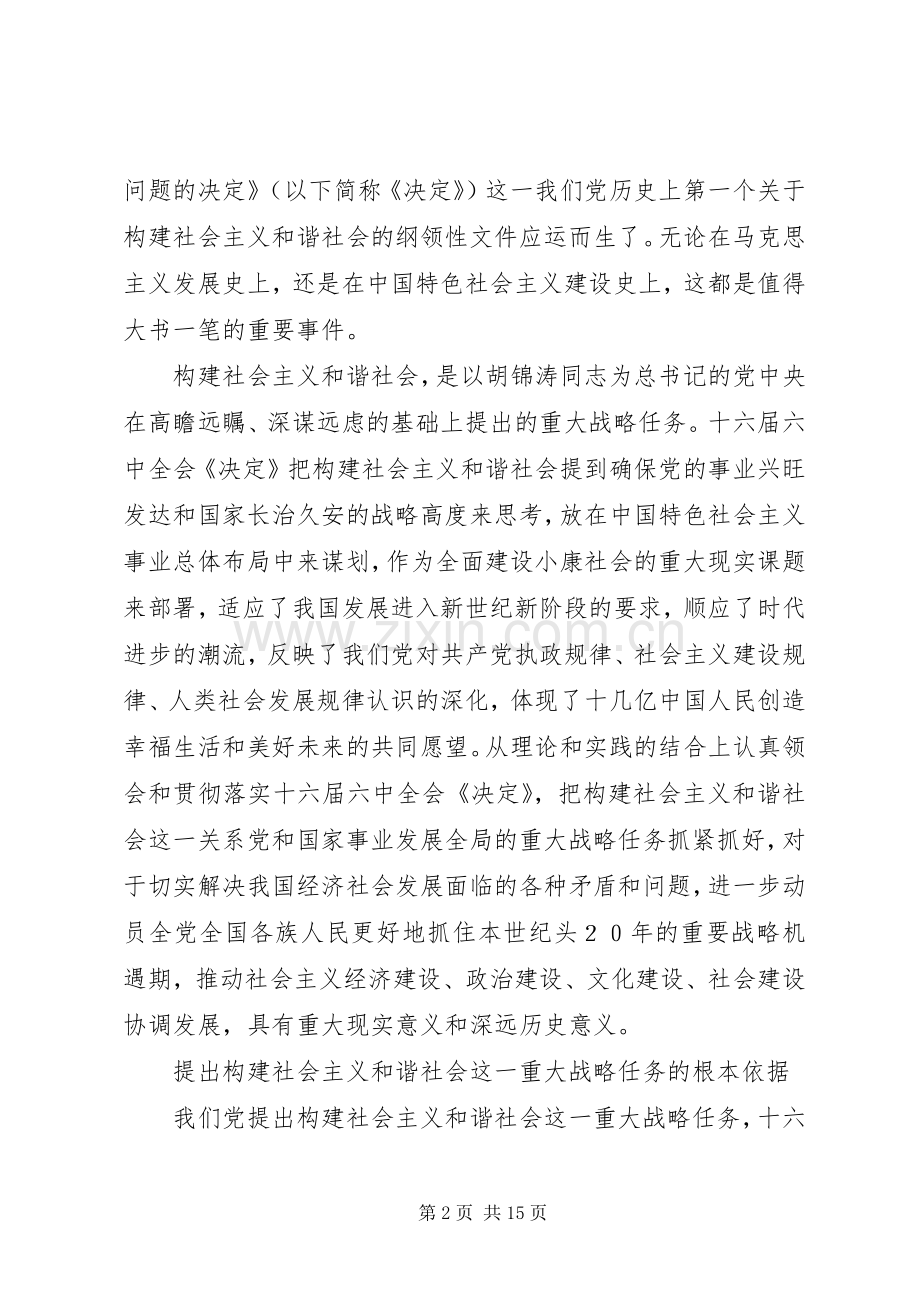学习党的十六届六中全会《决定》的几点体会.docx_第2页