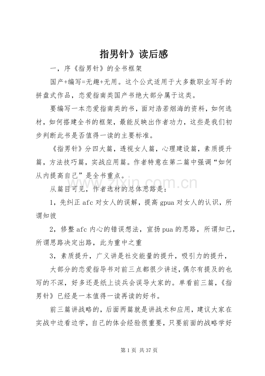 指男针》读后感.docx_第1页