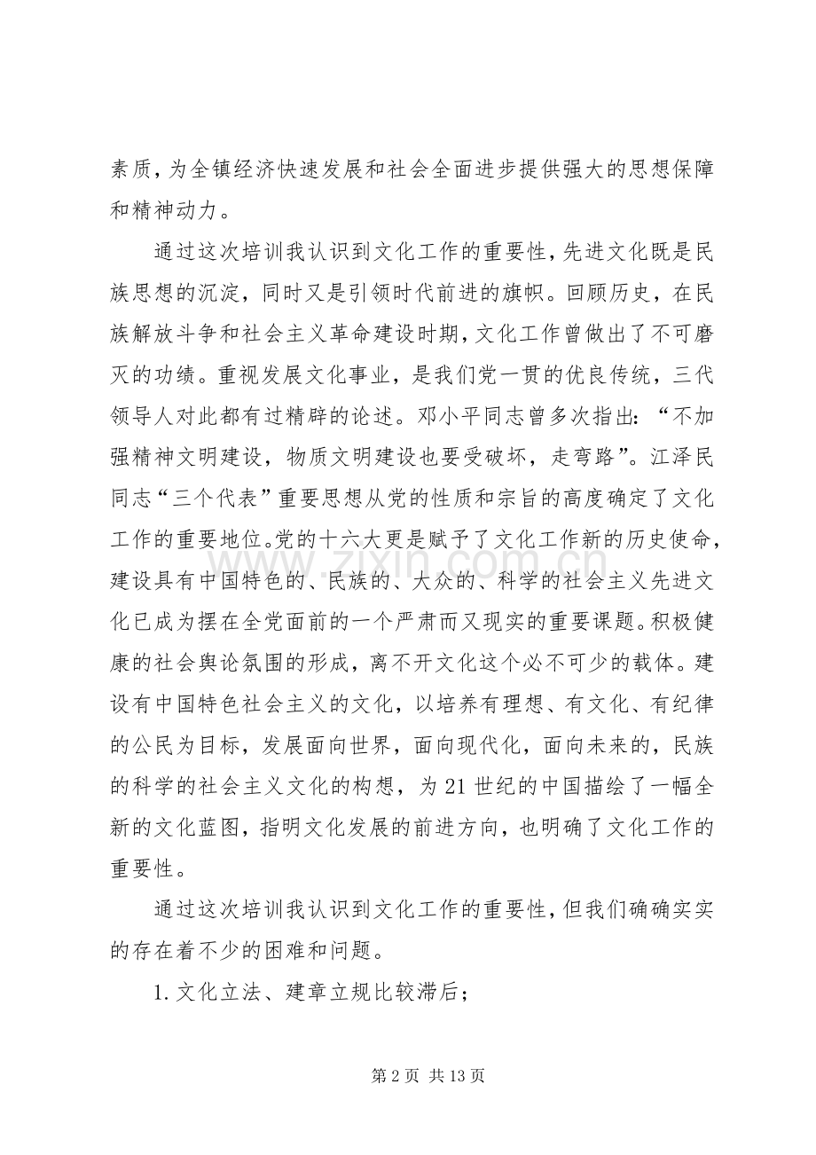 文化站长培训心得体会(多篇).docx_第2页