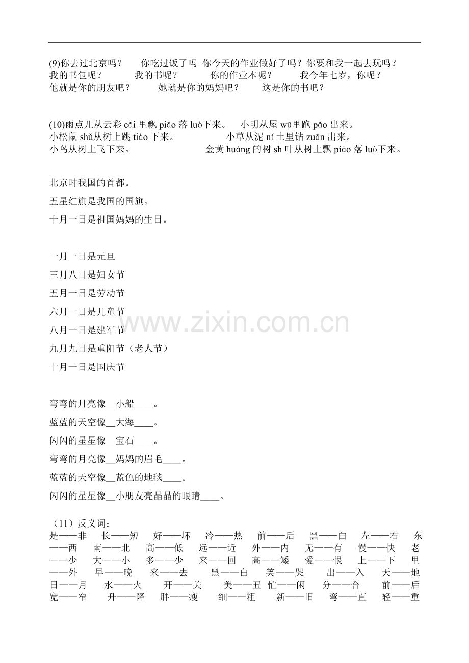 一年级语文复习资料----班级---------姓名.doc_第2页