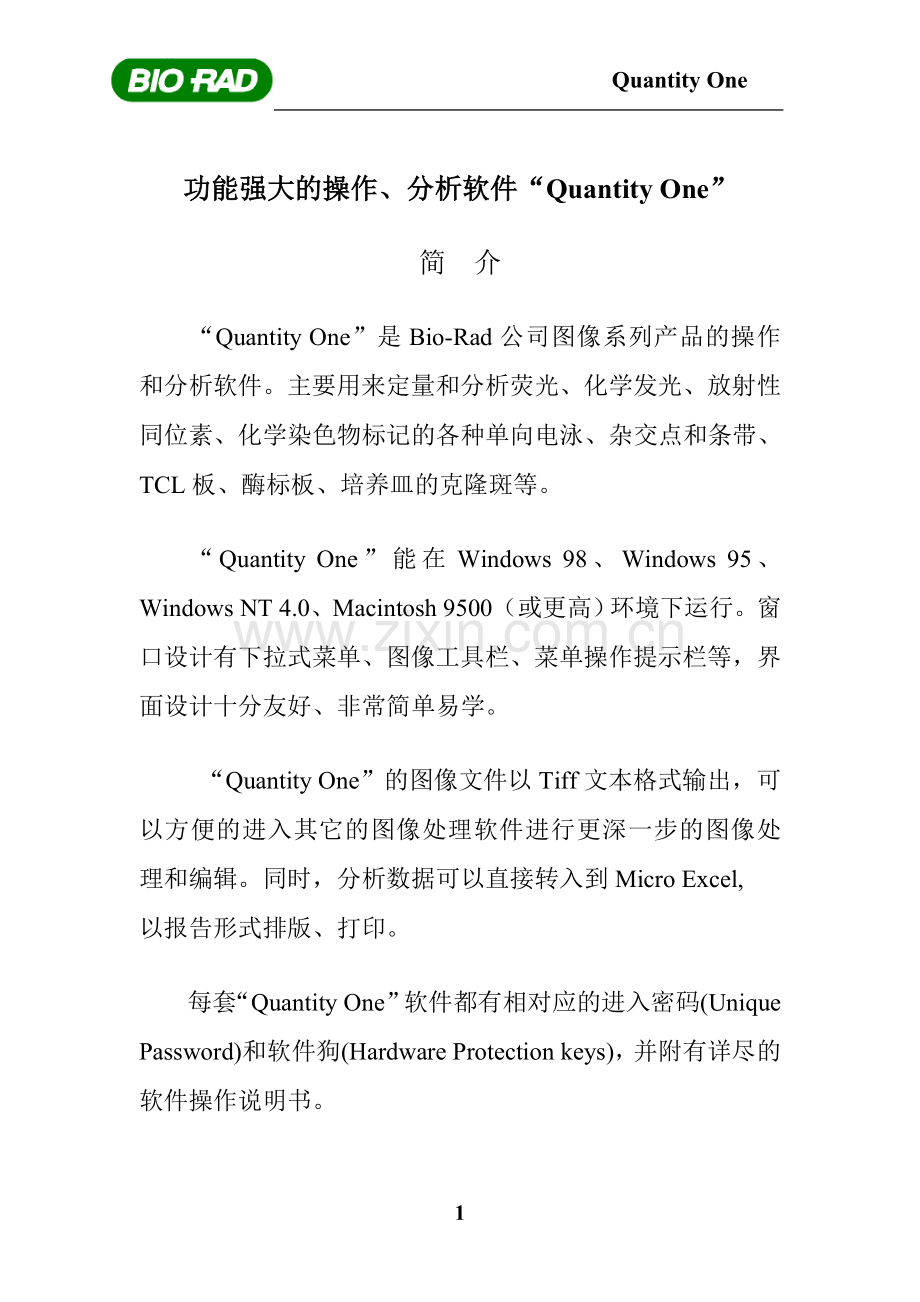 Quantity One说明.doc_第1页
