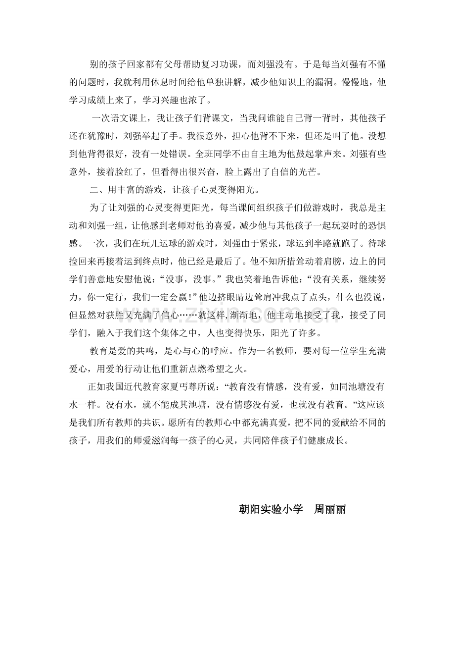 用师爱滋润孩子的心灵.doc_第2页