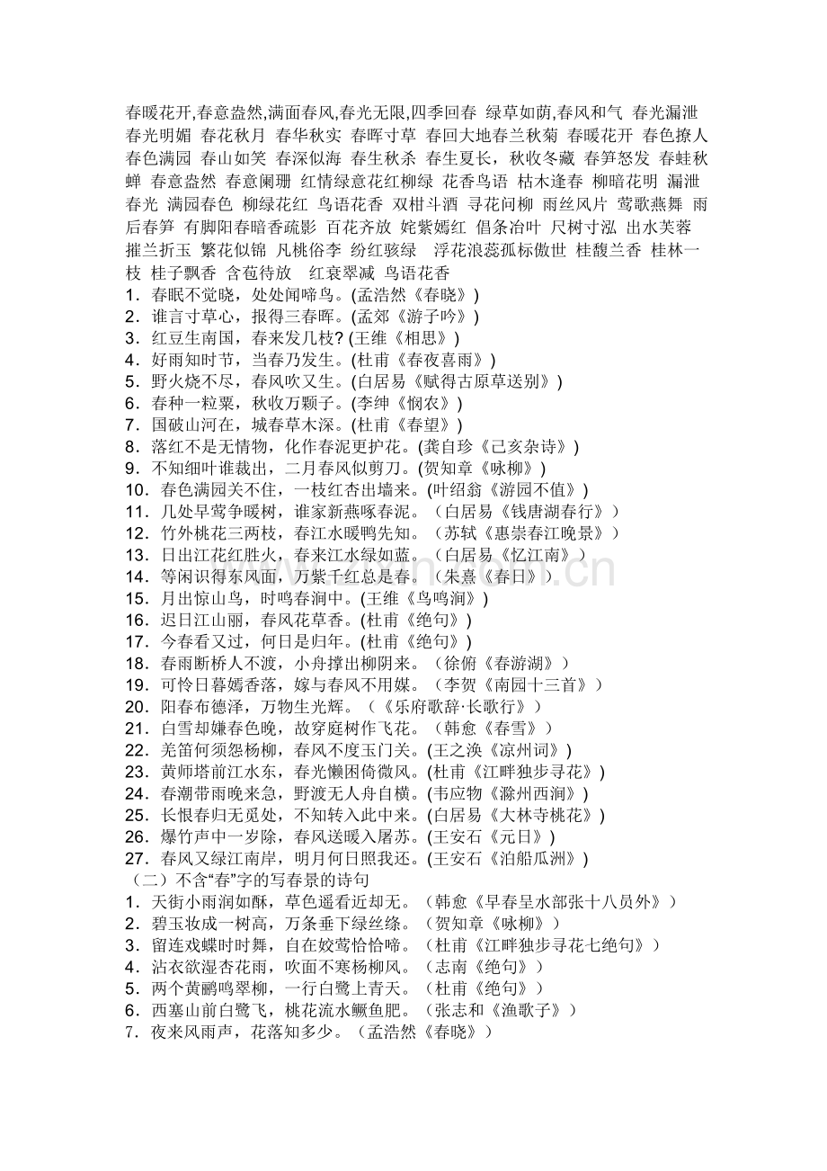 带“如”的成语.doc_第2页