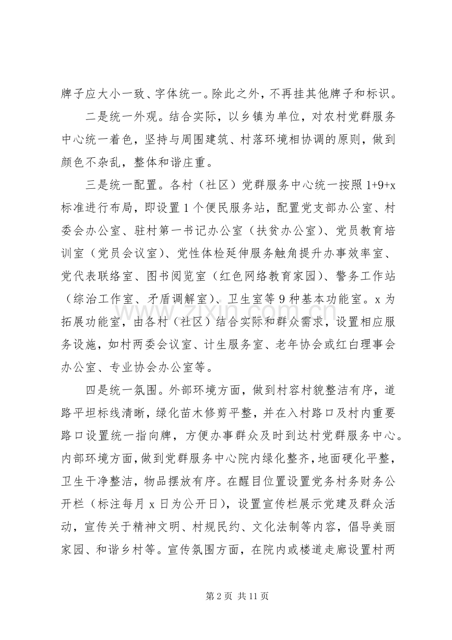关于党建阵地建设经验交流发言材料.docx_第2页
