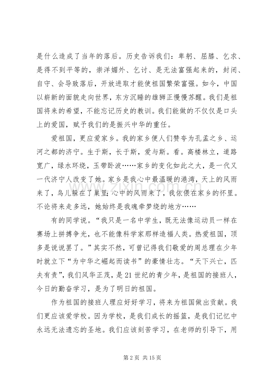 爱家爱校演讲稿范文合集六篇.docx_第2页