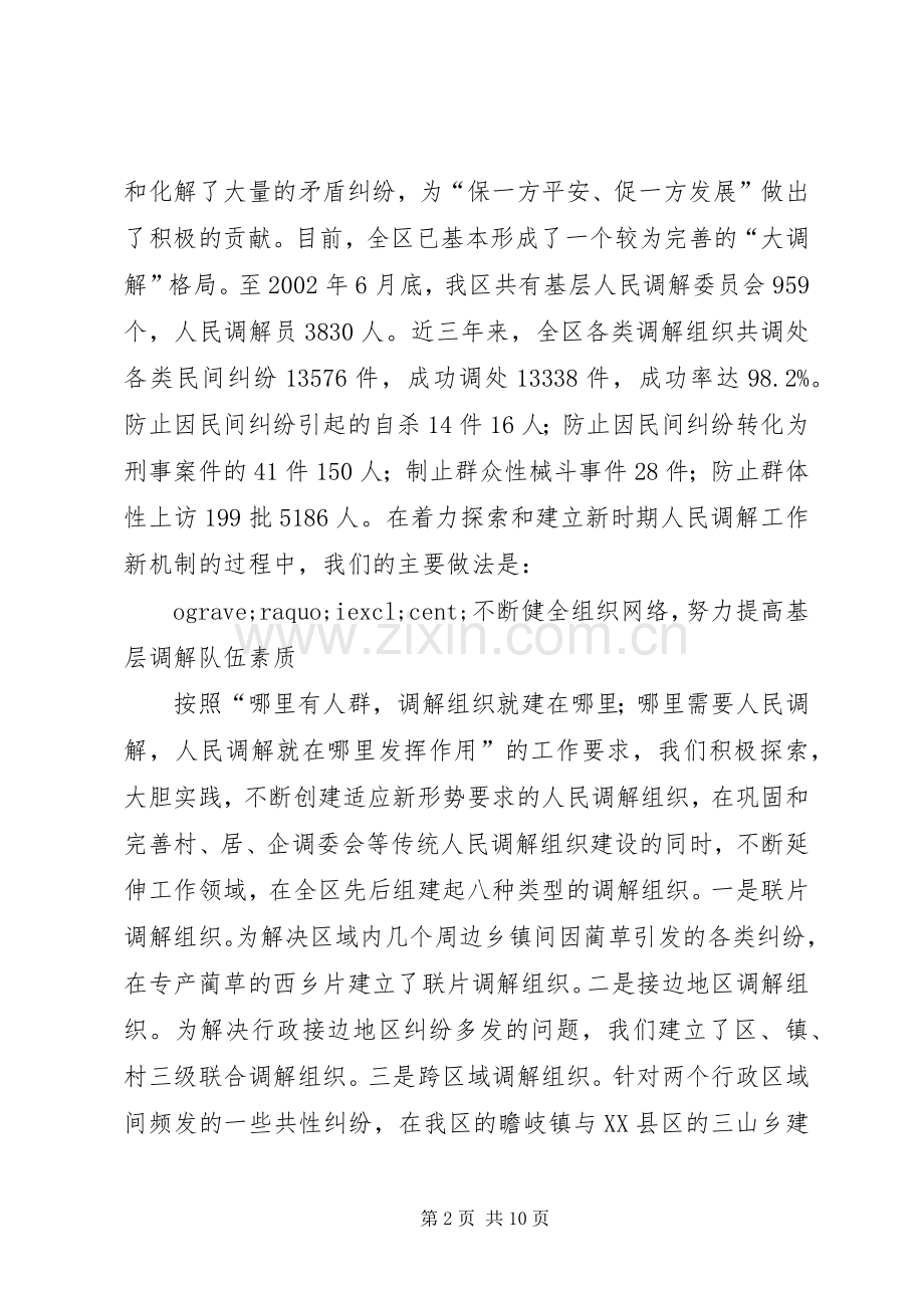 人民调解工作经验材料学习心得.docx_第2页