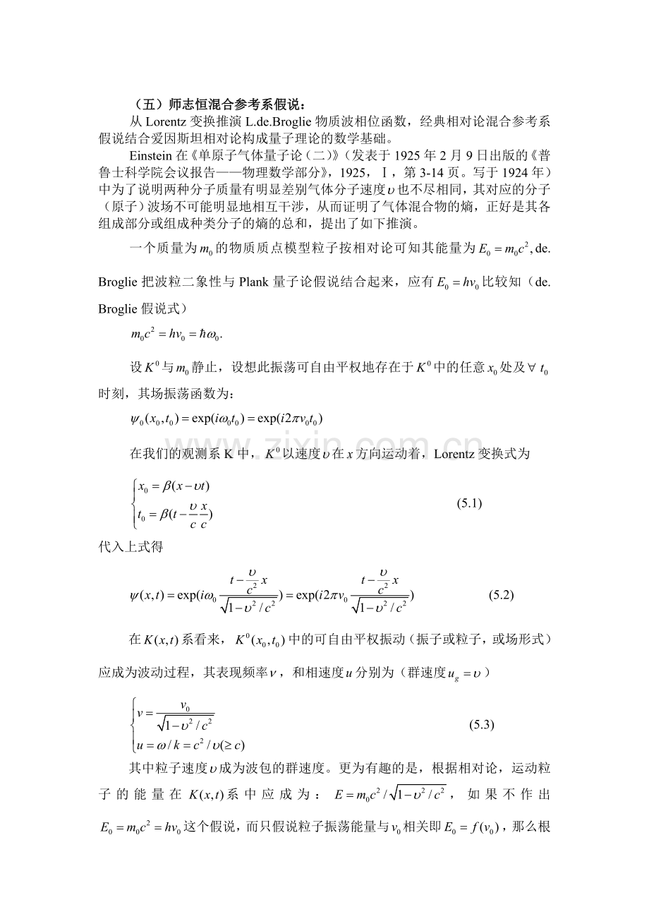 师志恒混合参考系假说中.doc_第1页