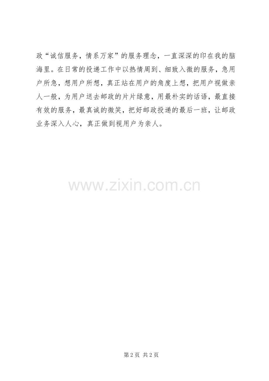 为民服务创先争优学习心得体会.docx_第2页