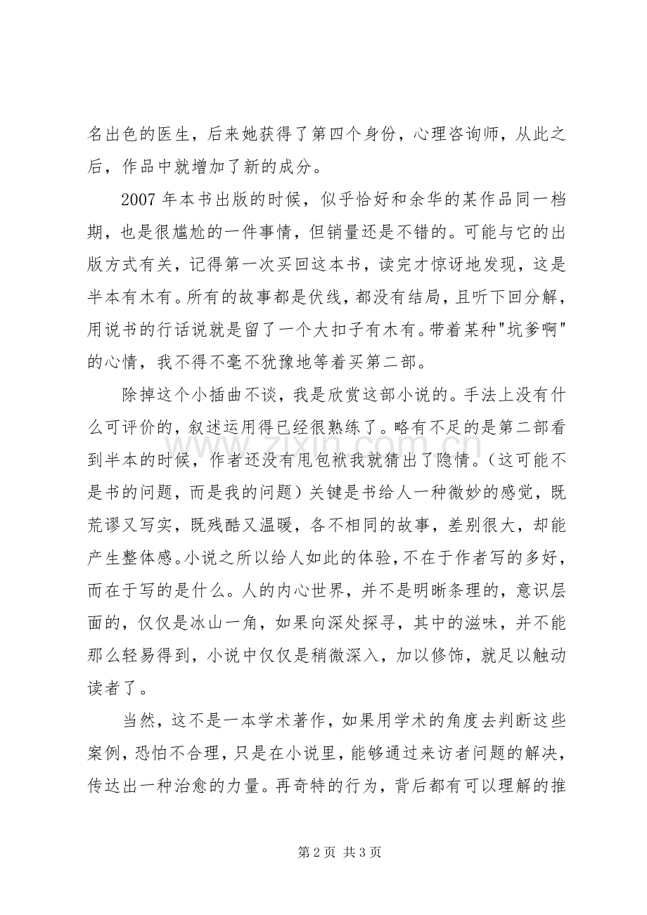 《女心理师》读后感范文.docx_第2页