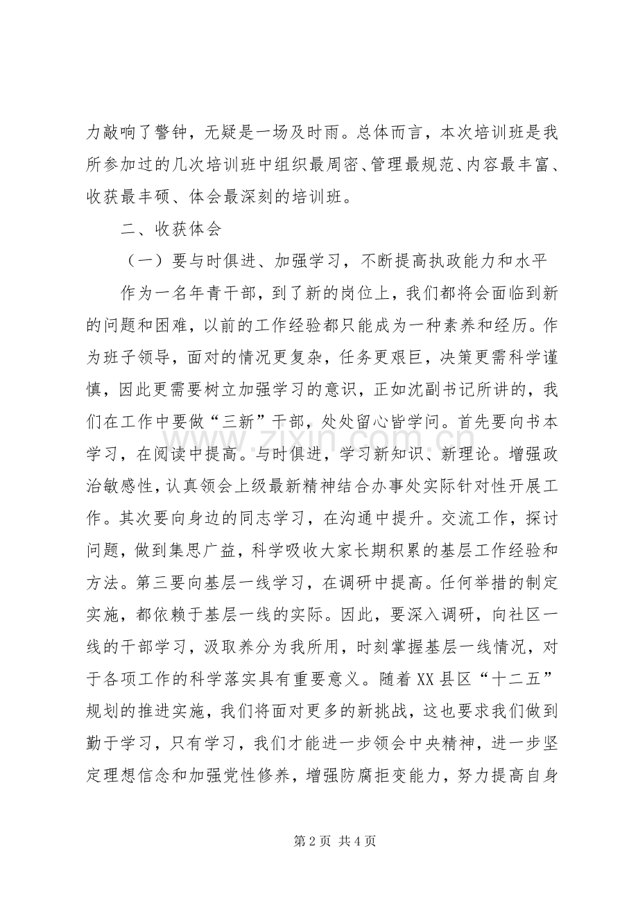 新任科级干部培训心得感想.docx_第2页