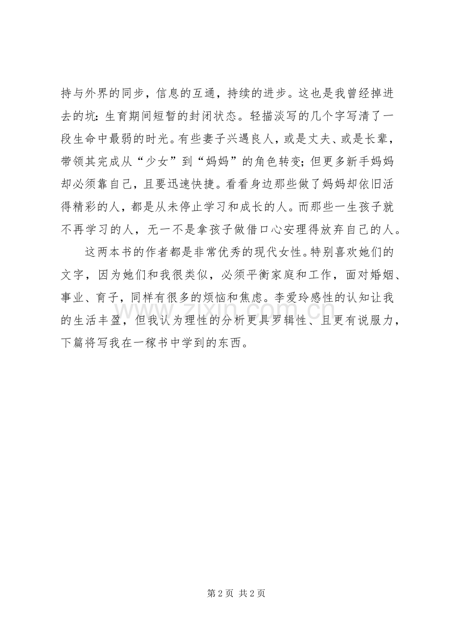 读《你才是自己的过来人》有感.docx_第2页