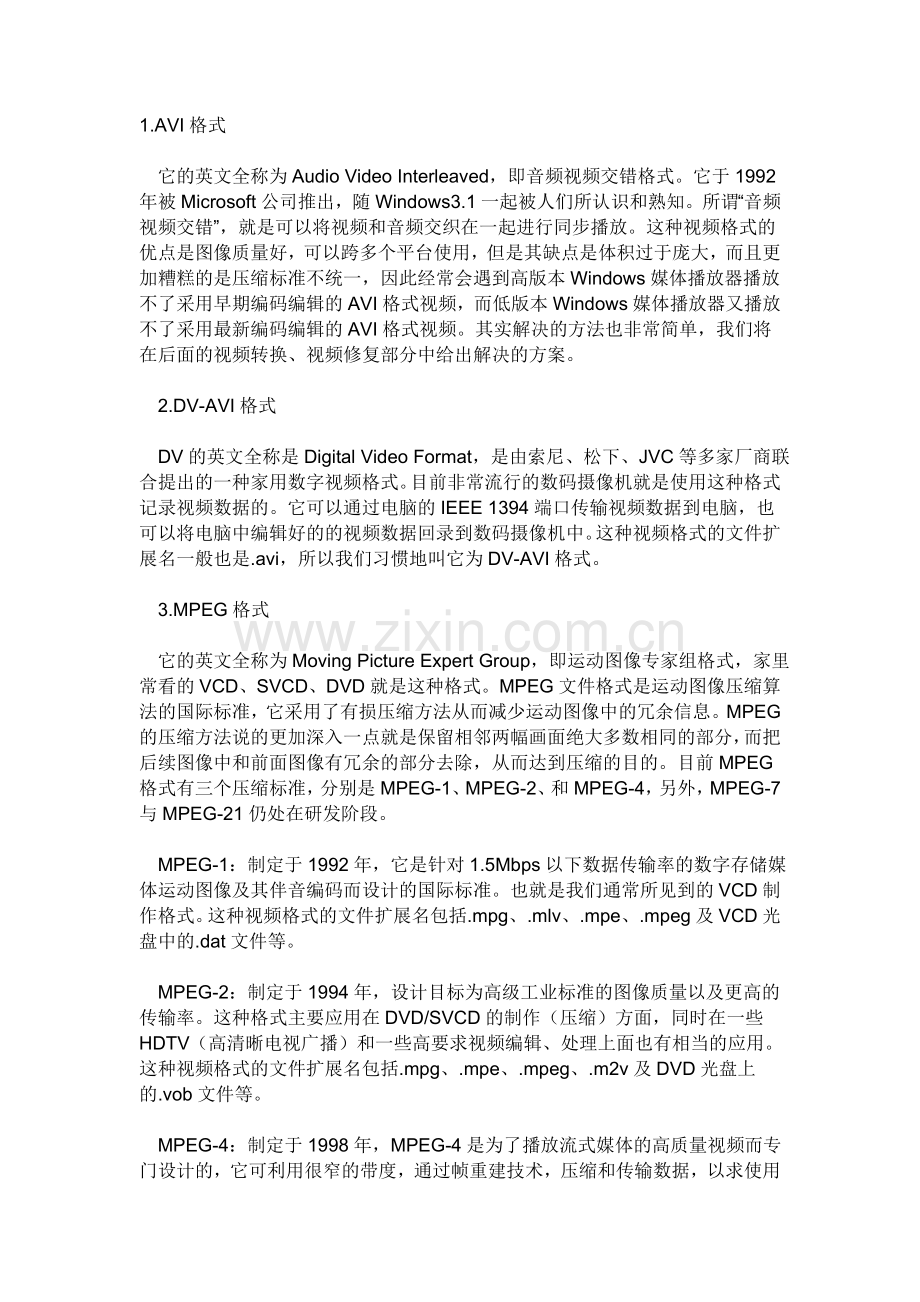 多媒体视频格式.doc_第1页