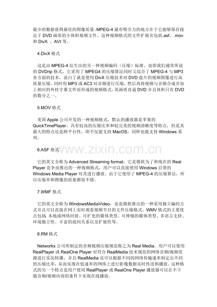 多媒体视频格式.doc_第2页