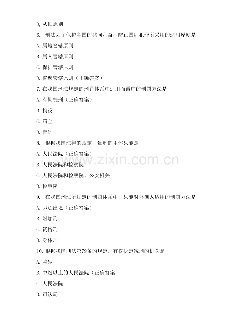 2021年四川省专升本刑事法学考试模拟试题.docx_第2页