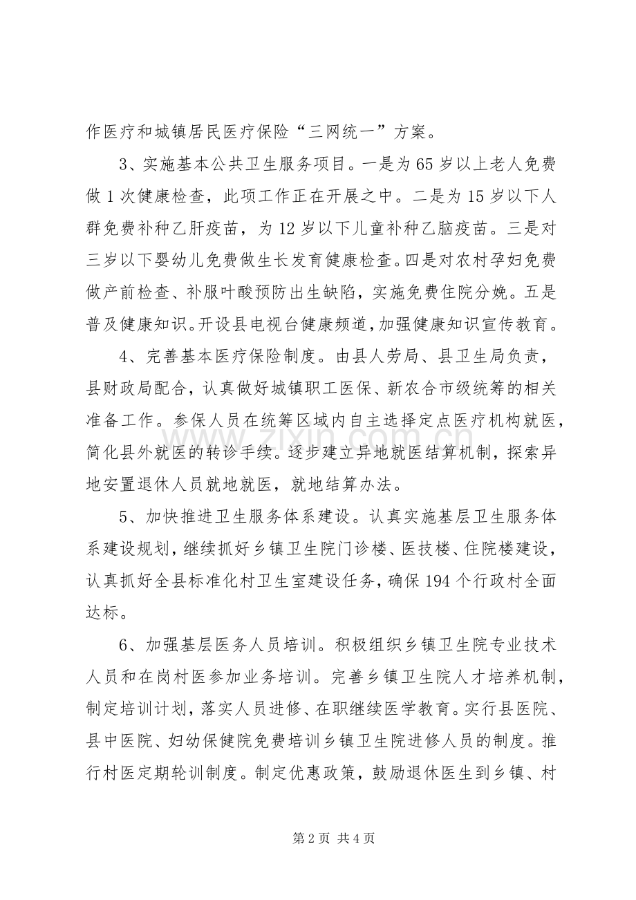 公共医疗提升工作会讲话.docx_第2页